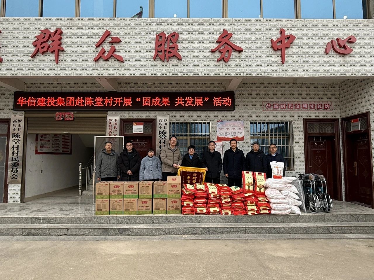新春慰問送溫暖 真情幫扶促振興——信陽華信建投集團到駐村幫扶陳堂村開展走訪慰問活動